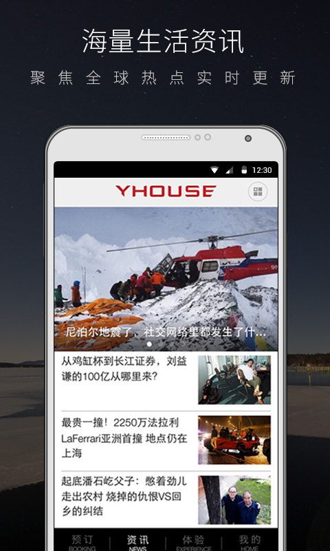 yhouse悦会app v7.2.7.8678 安卓版0