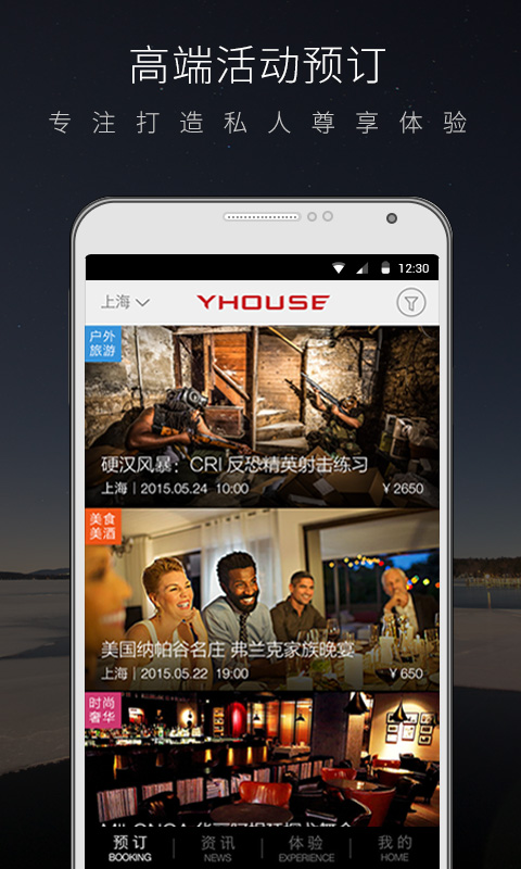 yhouse悦会app v7.2.7.8678 安卓版2