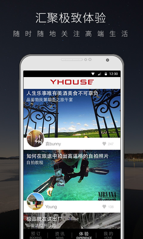yhouse悦会app v7.2.7.8678 安卓版4
