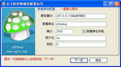 永飞网店管理软件 v10.1 免费版0