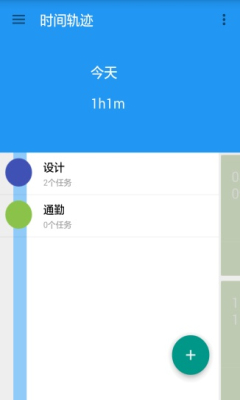 时间轨迹 v1.0 安卓版1