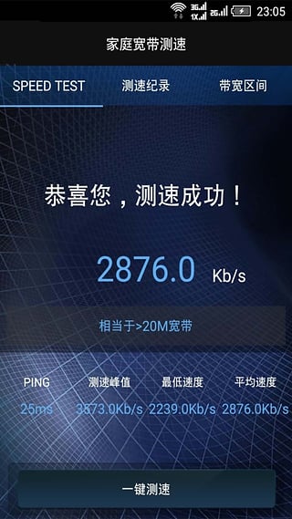 家庭宽带测速 v5.7 安卓版 0
