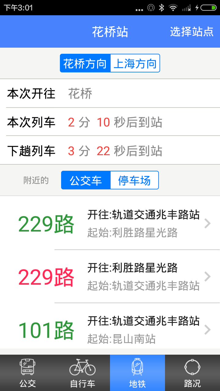 花橋公共交通(昆山) v1.0 安卓版 2