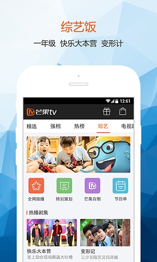 芒果tv手机版历史版本 v4.5.7 官方安卓版2