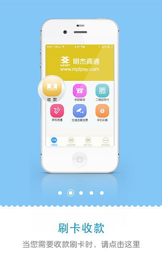 明杰商通iphone版 v2.7.6 蘋(píng)果越獄版 2