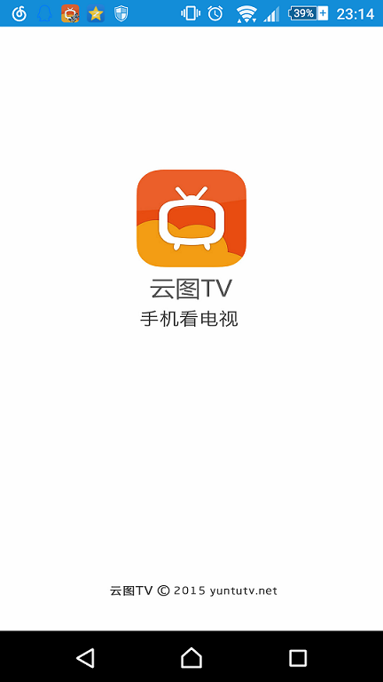 云图TV手机电视直播vip版 v3.3.3 安卓版0