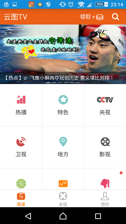 云图TV手机电视直播vip版 v3.3.3 安卓版1