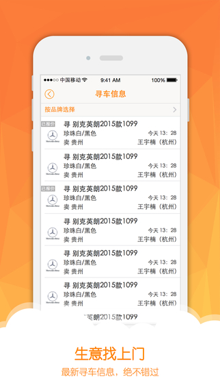 牛牛汽车app