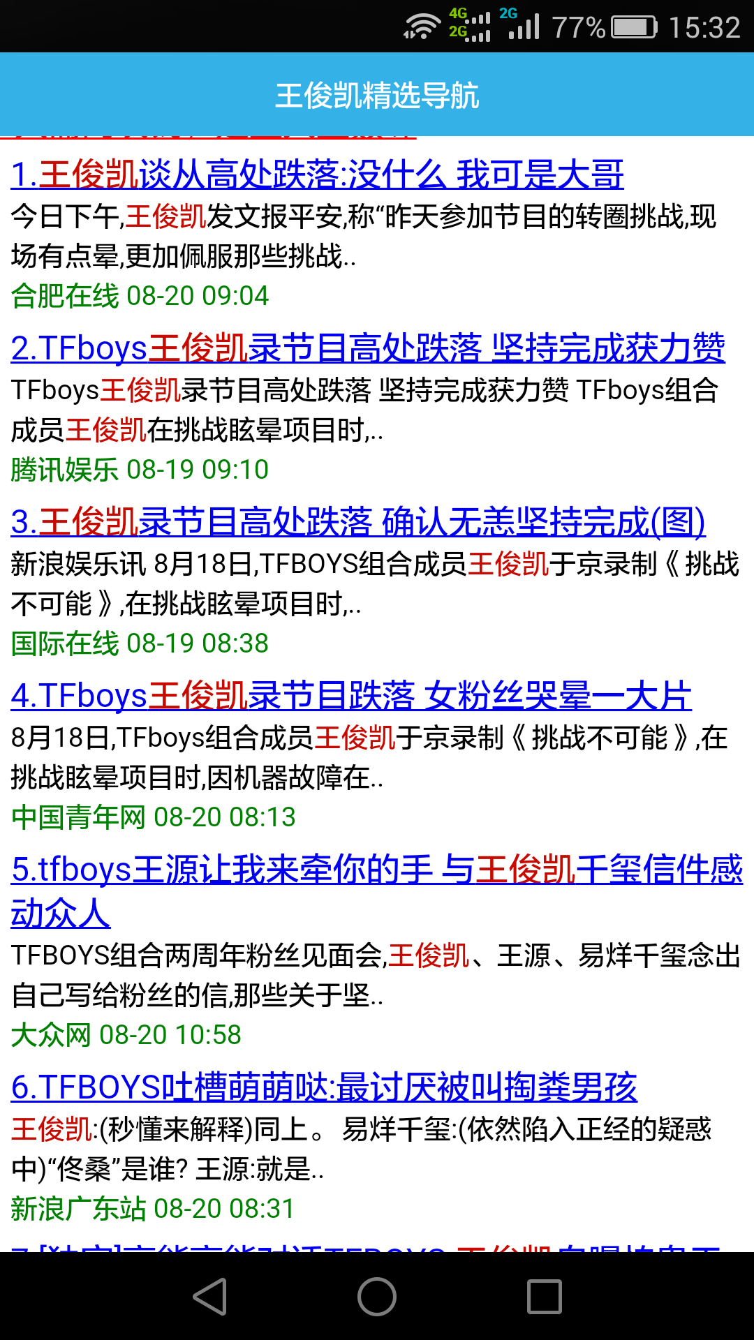 王俊凯TFBOYS v1.0 安卓版1