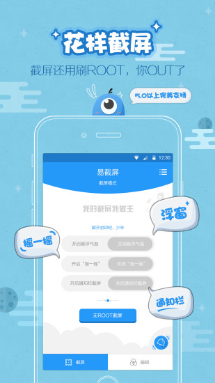 易截屏app(免root截屏)4