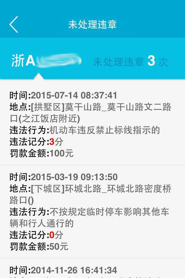 杭州交警 v1.0 安卓版2