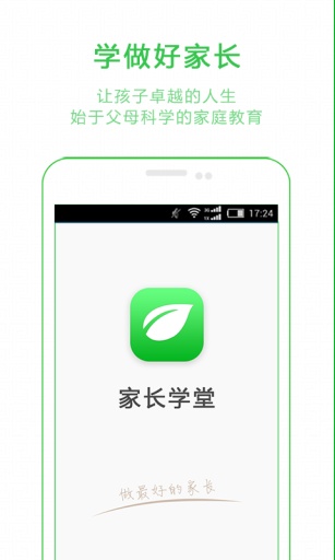 家長(zhǎng)學(xué)堂 V2.4.0 安卓版 0
