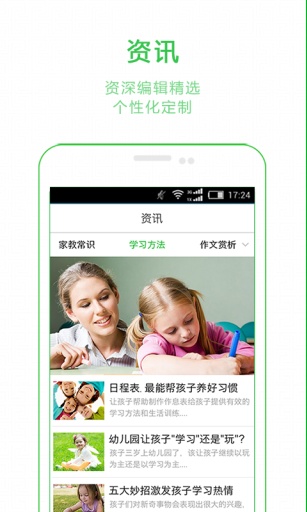 家長學(xué)堂 V2.4.0 安卓版 1