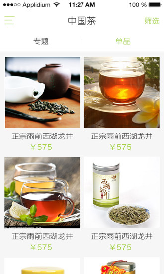 古往今來(lái)國(guó)茶 v1.0 安卓版_古往今來(lái)國(guó)茶投票 1