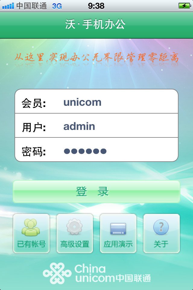 河南联通手机办公app v1.1 安卓版_河南联通掌上办公平台0