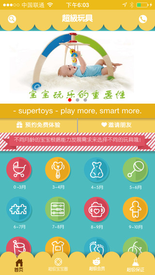 超级玩具app(育儿软件) v2.2 安卓版3