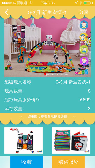 超级玩具app(育儿软件) v2.2 安卓版1