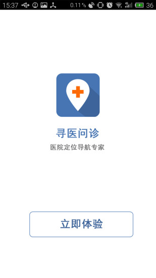 寻医问诊app(就医导航软件) v1.3.0 安卓版0