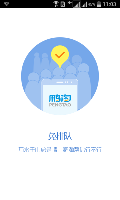 鹏淘iphone版 v3.8.0 苹果手机版1