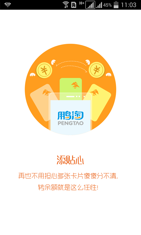 鹏淘深圳通app v3.7.8 安卓版2
