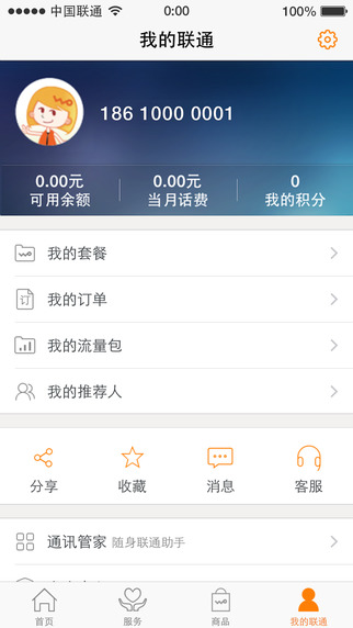 河南联通手机营业厅 v5.7 安卓版0