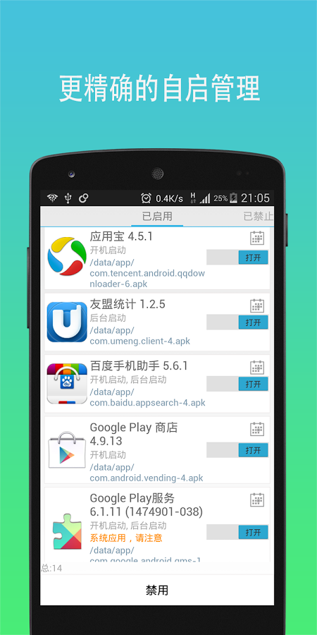 App管理大師 V5.7.4 安卓版 1