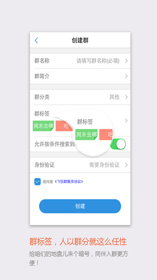 飞信iPhone手机版 v4.2.5 官方ios版3