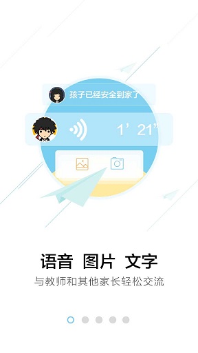 南京和教育家长版客户端 v4.5.1 安卓版2