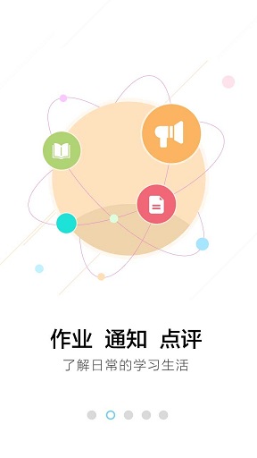 南京和教育家长版客户端 v4.5.1 安卓版3