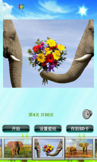 大象拼图儿童益智游戏 V1.0 安卓版3