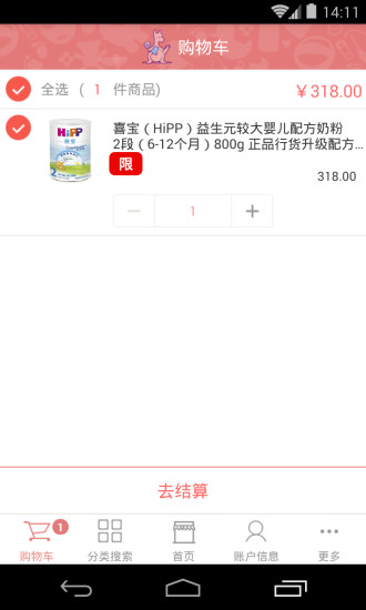 妈咪优选(母婴购物平台) v1.3.3 安卓版2