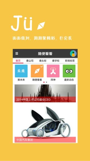 知己知彼app(大數(shù)據(jù)分析)1