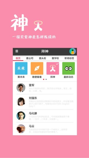 知己知彼app(大數(shù)據(jù)分析)2