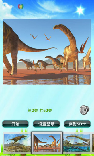 恐龙拼图儿童益智游戏 V2.0 安卓版1
