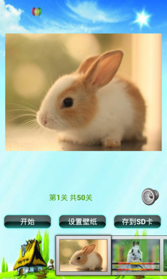 兔子拼图儿童益智游戏 V1.0 安卓版0