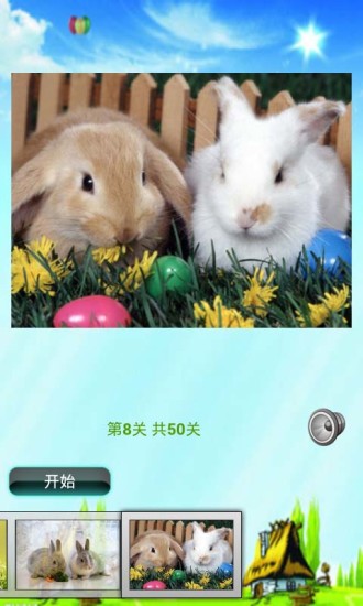 兔子拼图儿童益智游戏 V1.0 安卓版4