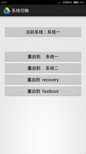 手機(jī)雙系統(tǒng)切換工具(dualbootswitch)0