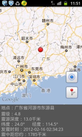 中国地震网 v1.60 安卓版2