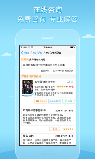 獵律網(wǎng)app(法律咨詢服務(wù)) v1.1.37 安卓版 0