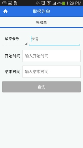 青岛眼科iPhone版 v1.0.4 苹果手机版2