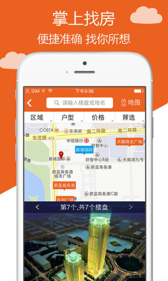 新安買房網(wǎng) v6.8.4 安卓版 1