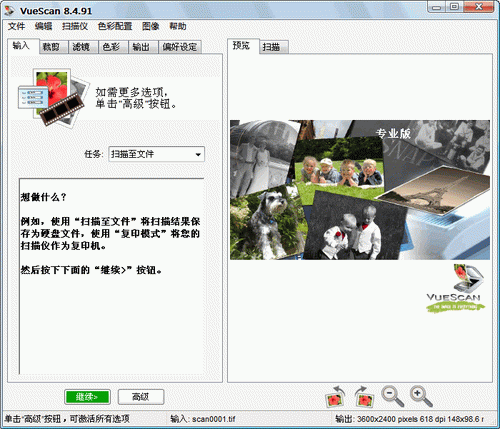 vuescan通用扫描仪驱动 v9.7.57.0 简体中文版0
