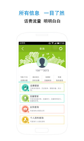 手机贵州移动10086客户端(黔聚汇) v7.0.0 安卓版1