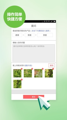 知农网手机版(农业知识解答) v2.2.9 安卓最新版3