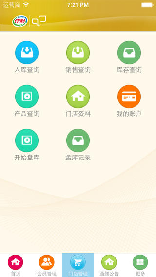 伊利商家中心iphone版 v2.6 苹果手机版0