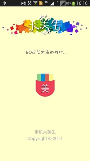 大美生(艺校学生展示平台) v1.3 安卓版2