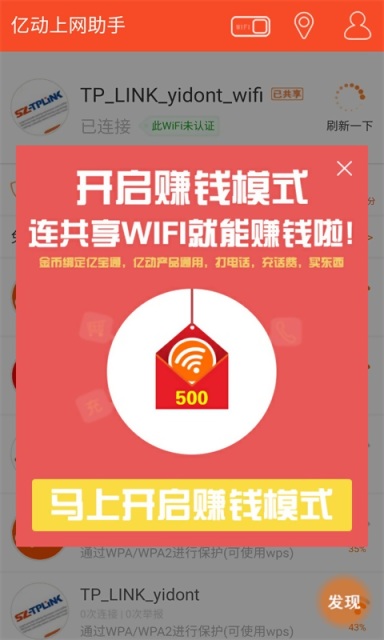亿动上网助手(免费WiFi) V3.5 安卓版0
