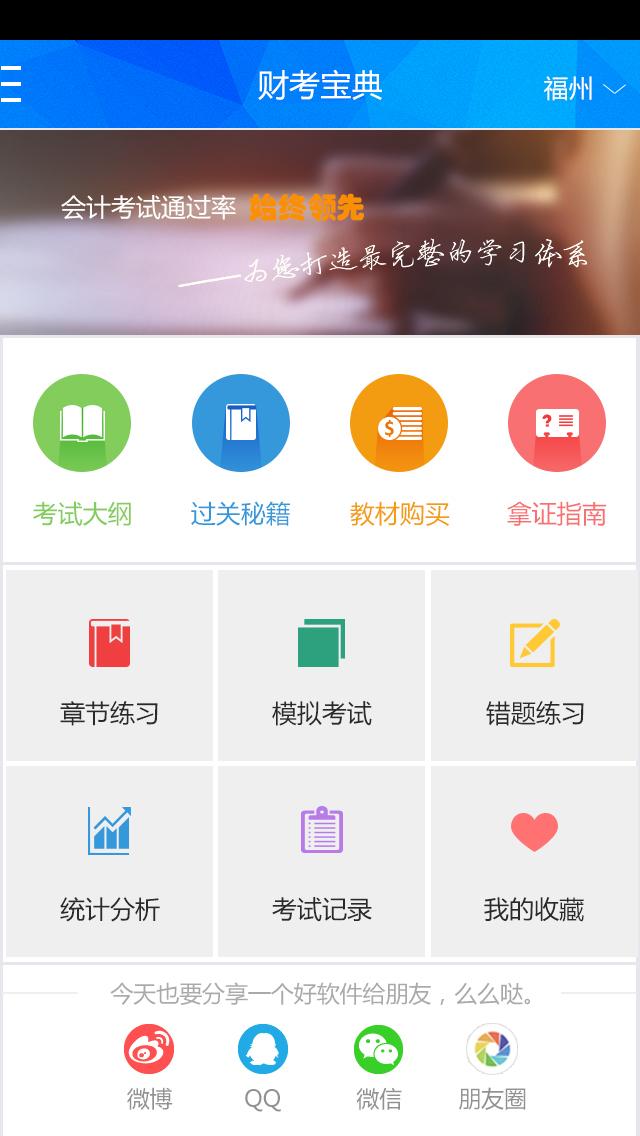 財(cái)考寶典 v1.0 安卓版 3