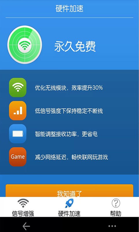 wifi信号增强神器app v2.2.0 安卓版0