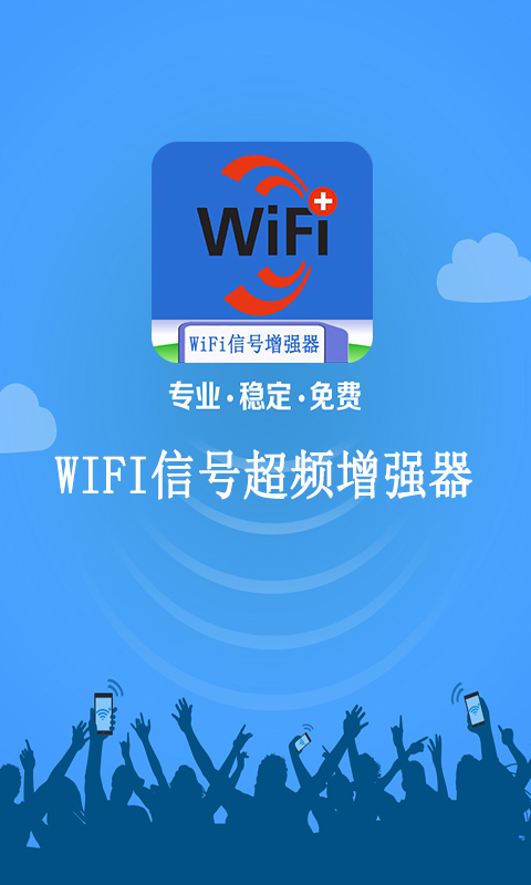 wifi信号增强神器app v2.2.0 安卓版2